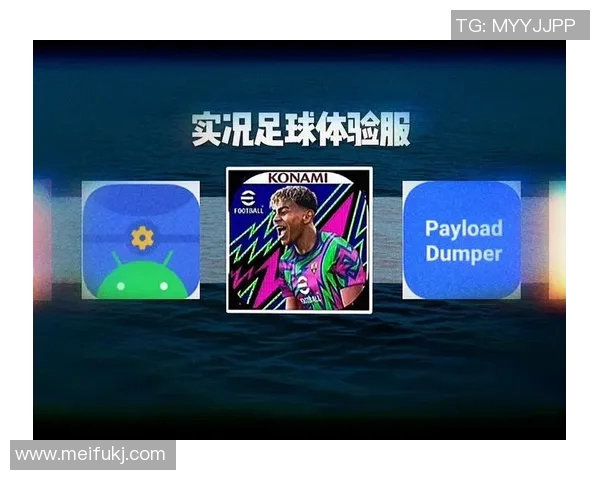 实况足球最新版全新体验揭秘畅玩技巧与策略分享 实况足球最新版全新体验揭秘畅玩技巧与策略分享