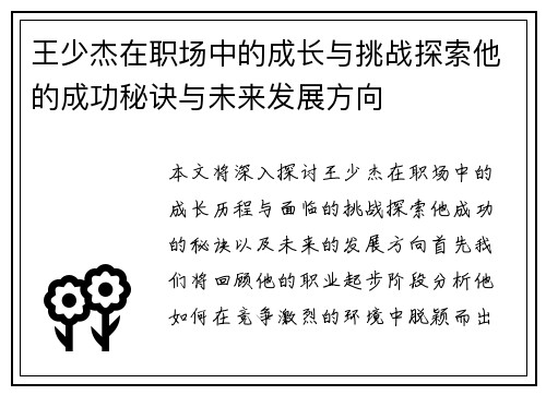 王少杰在职场中的成长与挑战探索他的成功秘诀与未来发展方向