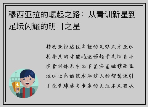 穆西亚拉的崛起之路：从青训新星到足坛闪耀的明日之星